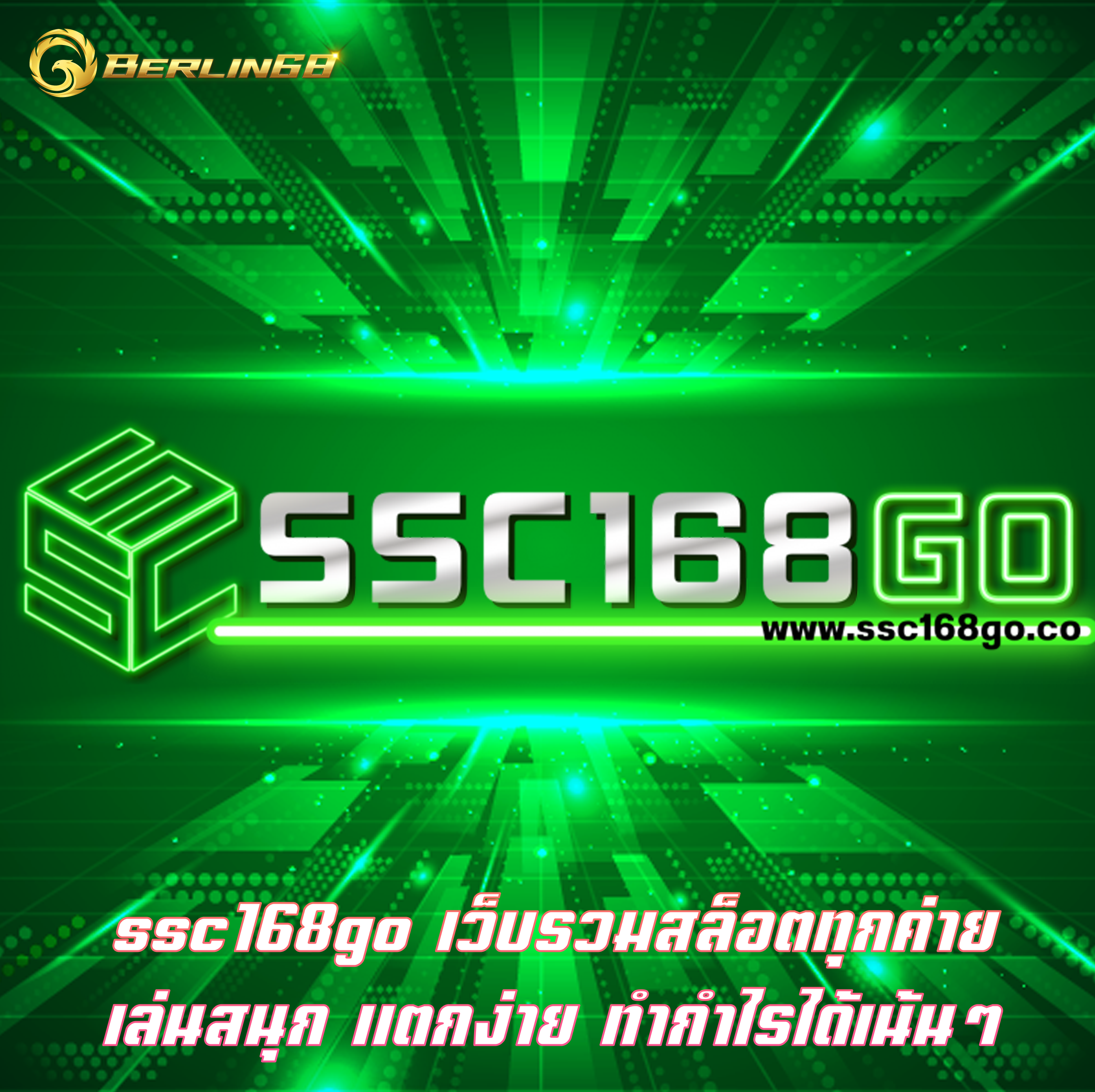 ssc168go เว็บรวมสล็อตทุกค่าย เล่นสนุก แตกง่าย ทำกำไรได้เน้นๆ