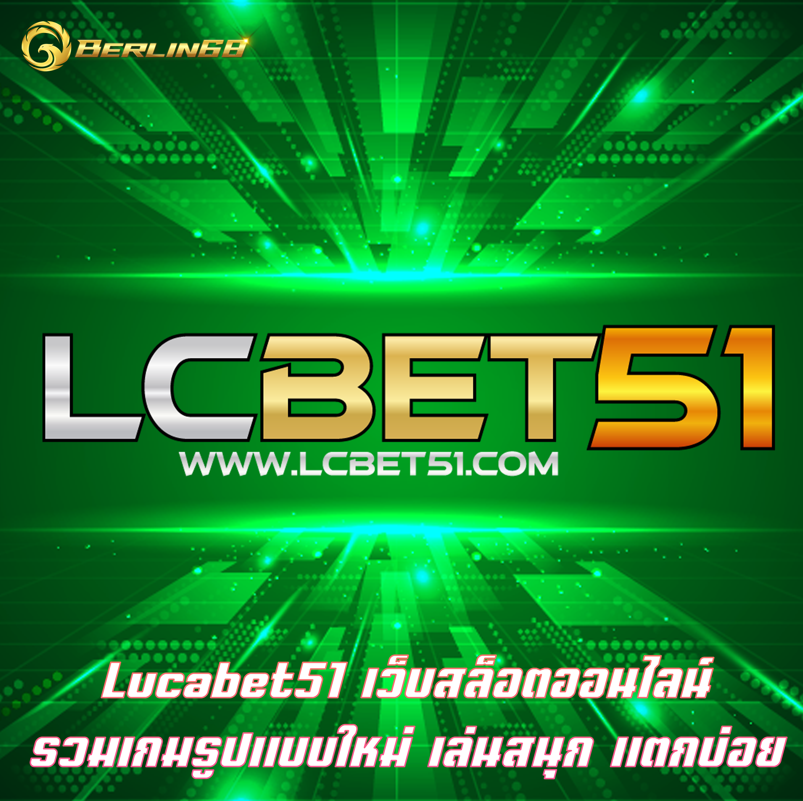 Lucabet51 เว็บสล็อตออนไลน์ รวมเกมรูปแบบใหม่ เล่นสนุก แตกบ่อย