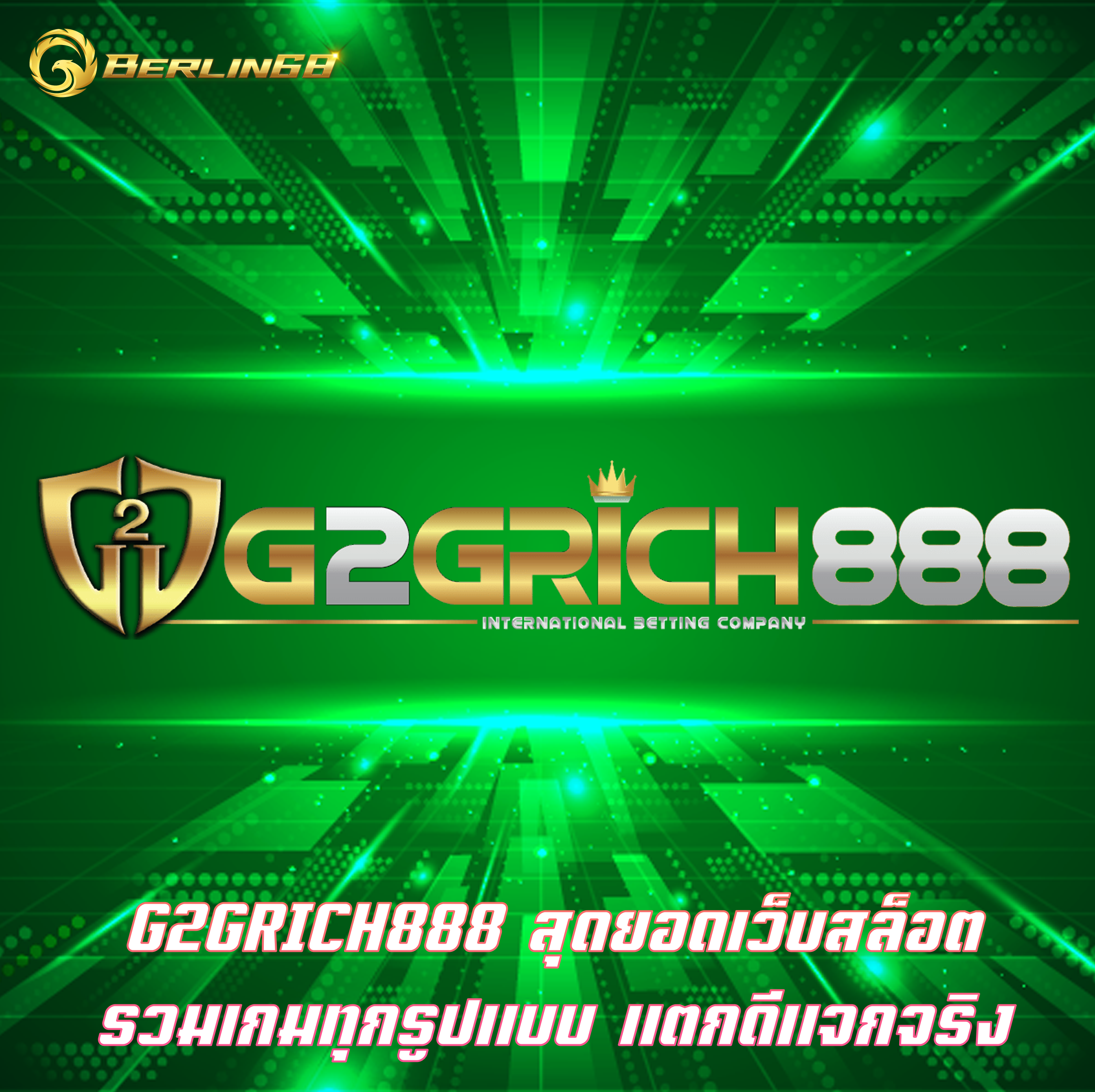 G2GRICH888 สุดยอดเว็บสล็อต รวมเกมทุกรูปแบบ แตกดีแจกจริง