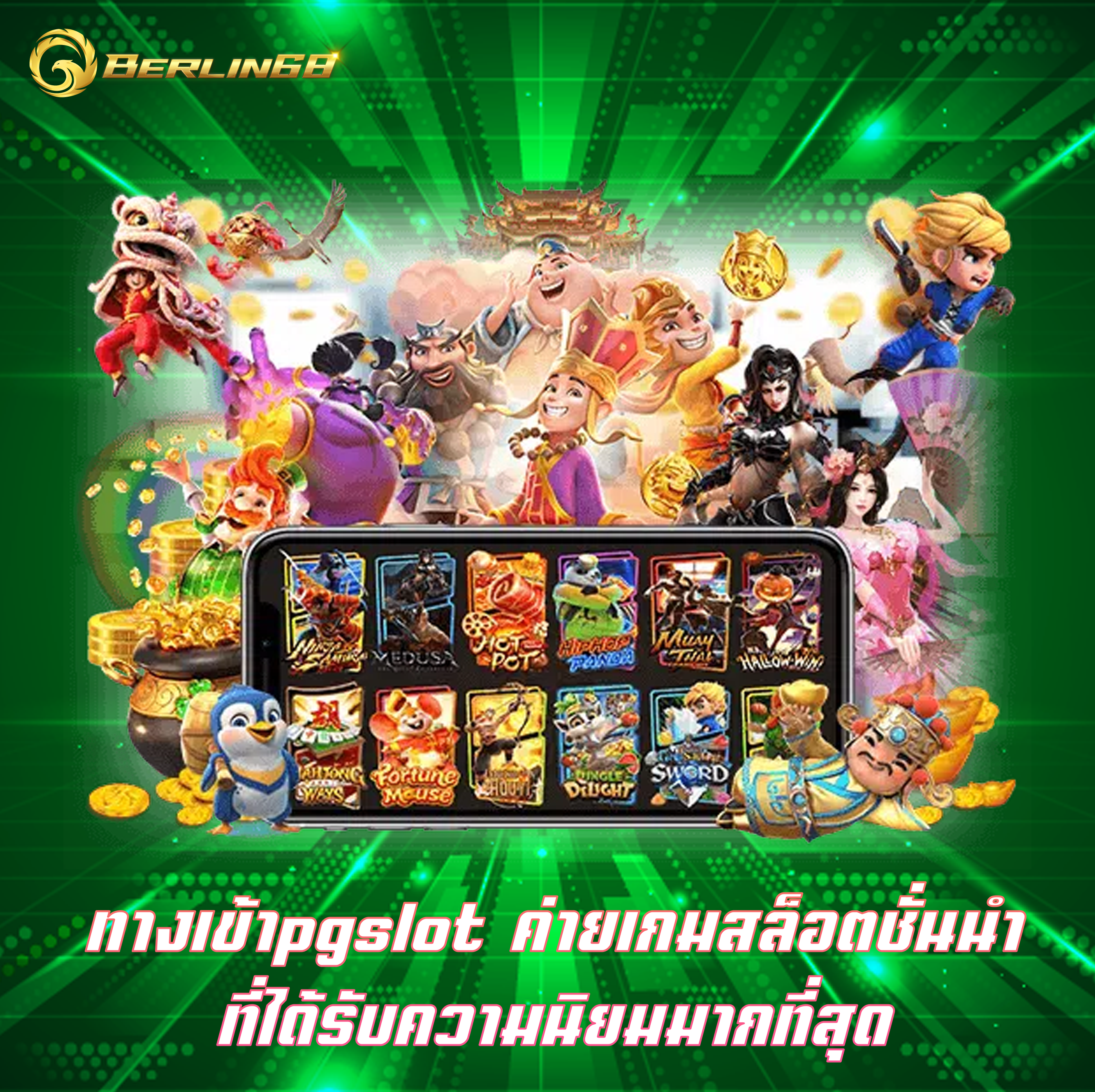 ทางเข้าpgslot ค่ายเกมสล็อตชั่นนำ ที่ได้รับความนิยมมากที่สุด