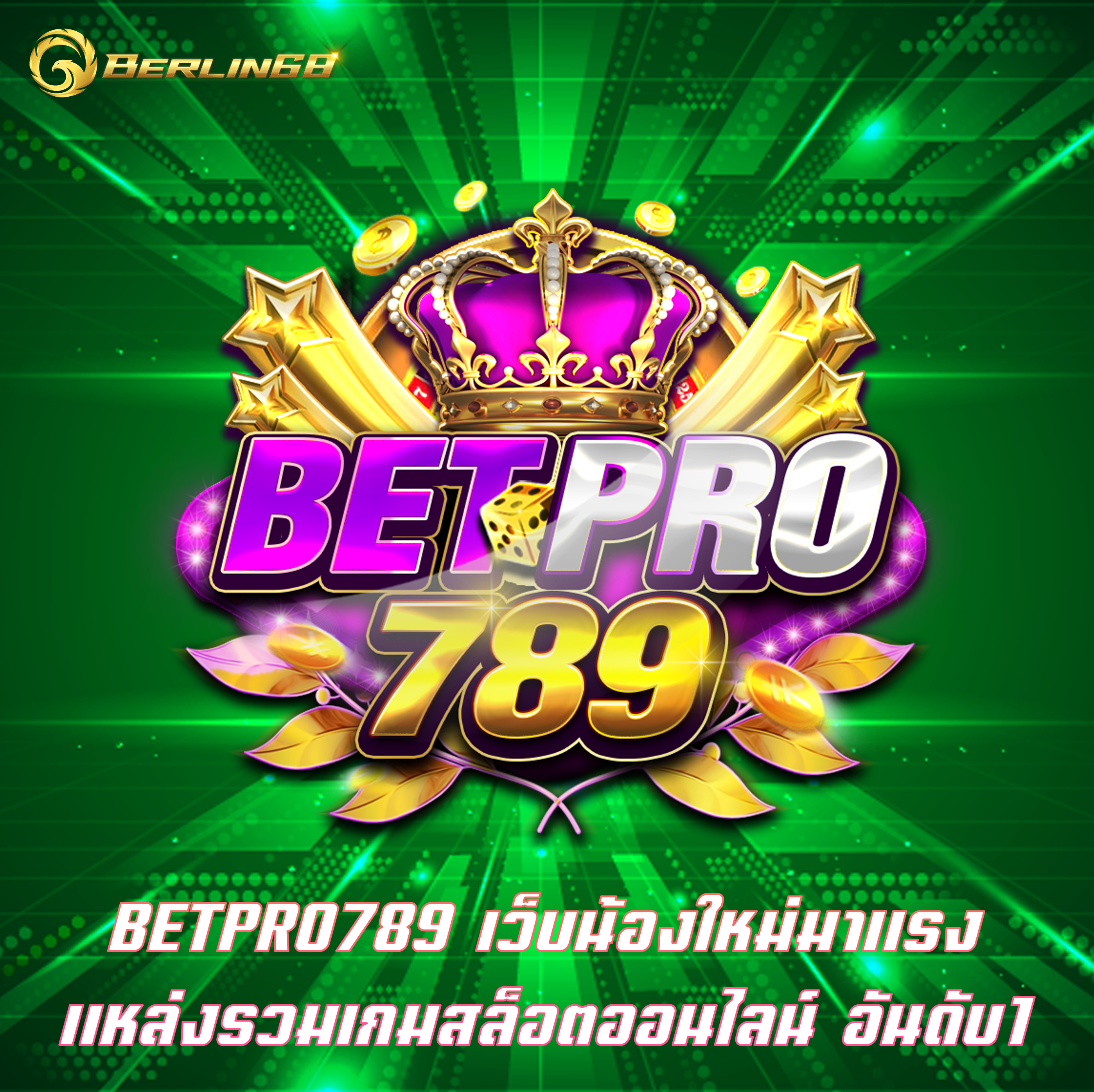 BETPRO789 เว็บน้องใหม่มาแรง แหล่งรวมเกมสล็อตออนไลน์ อันดับ1