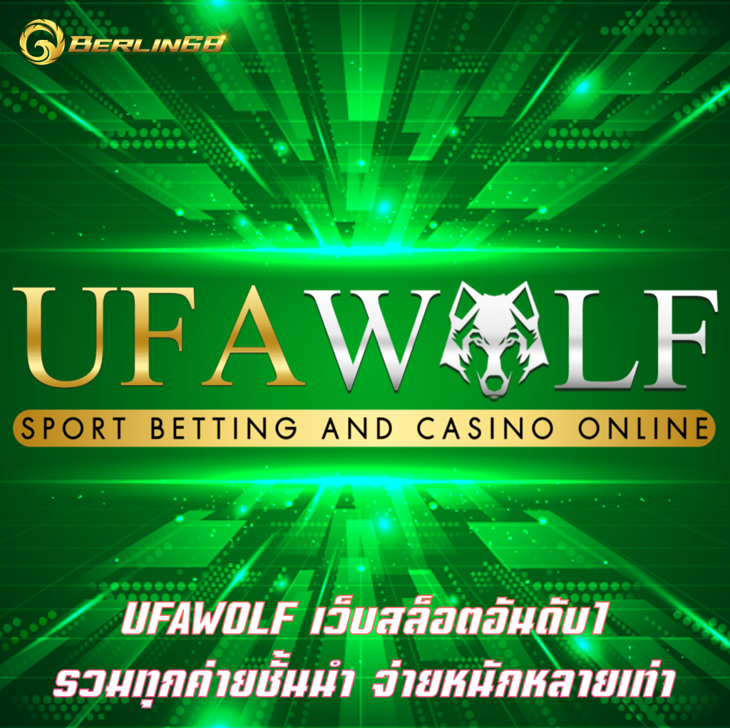 UFAWOLF