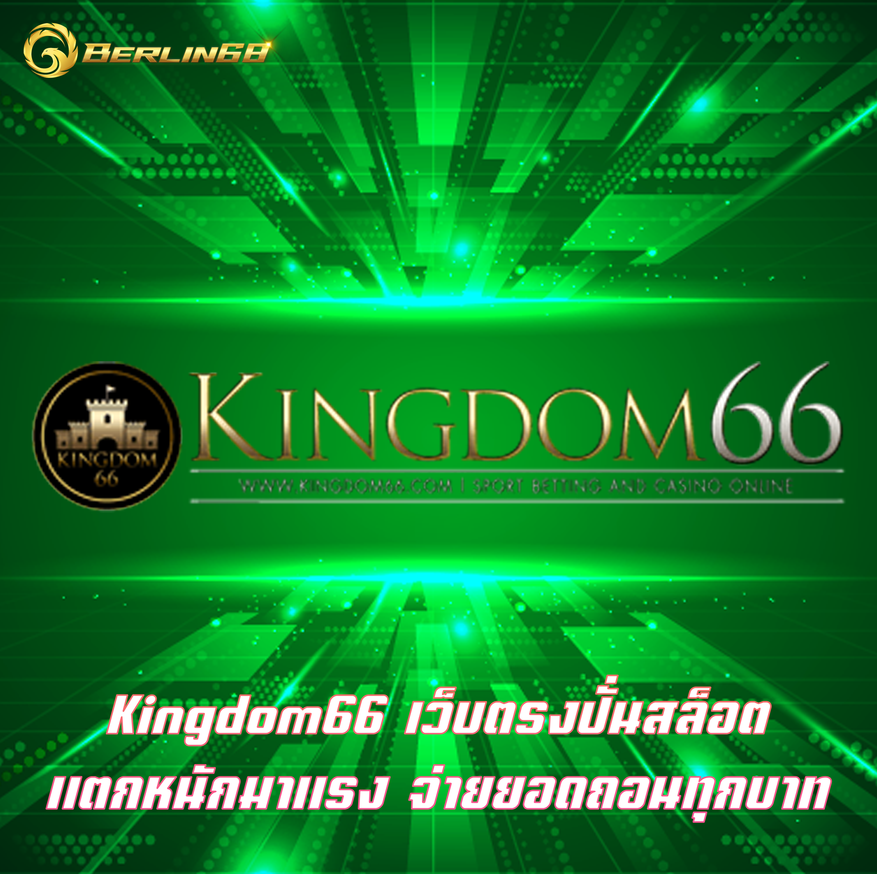 Kingdom66