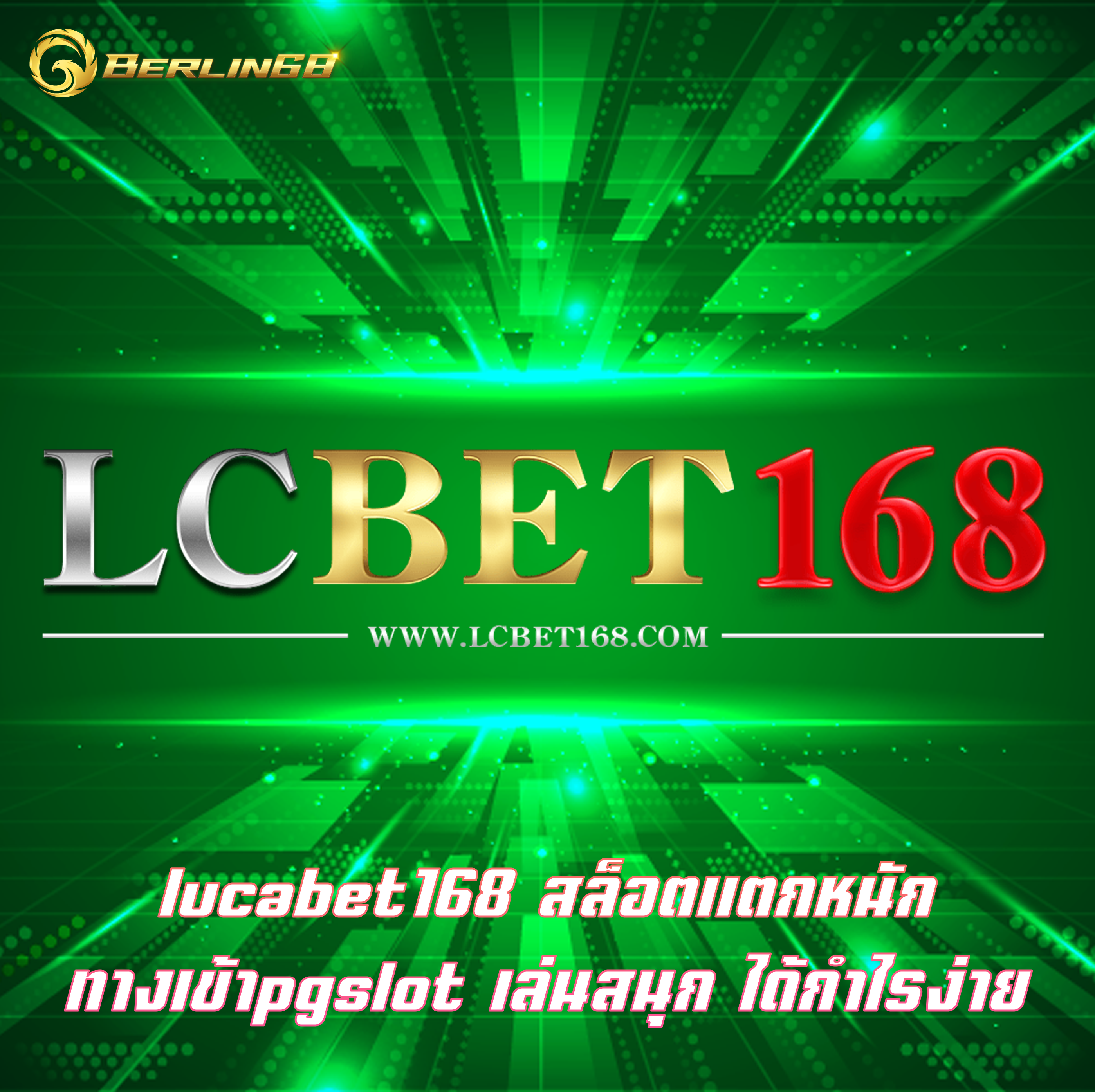 lucabet168 สล็อตเเตกหนัก ทางเข้าpgslot เล่นสนุก ได้กำไรง่าย