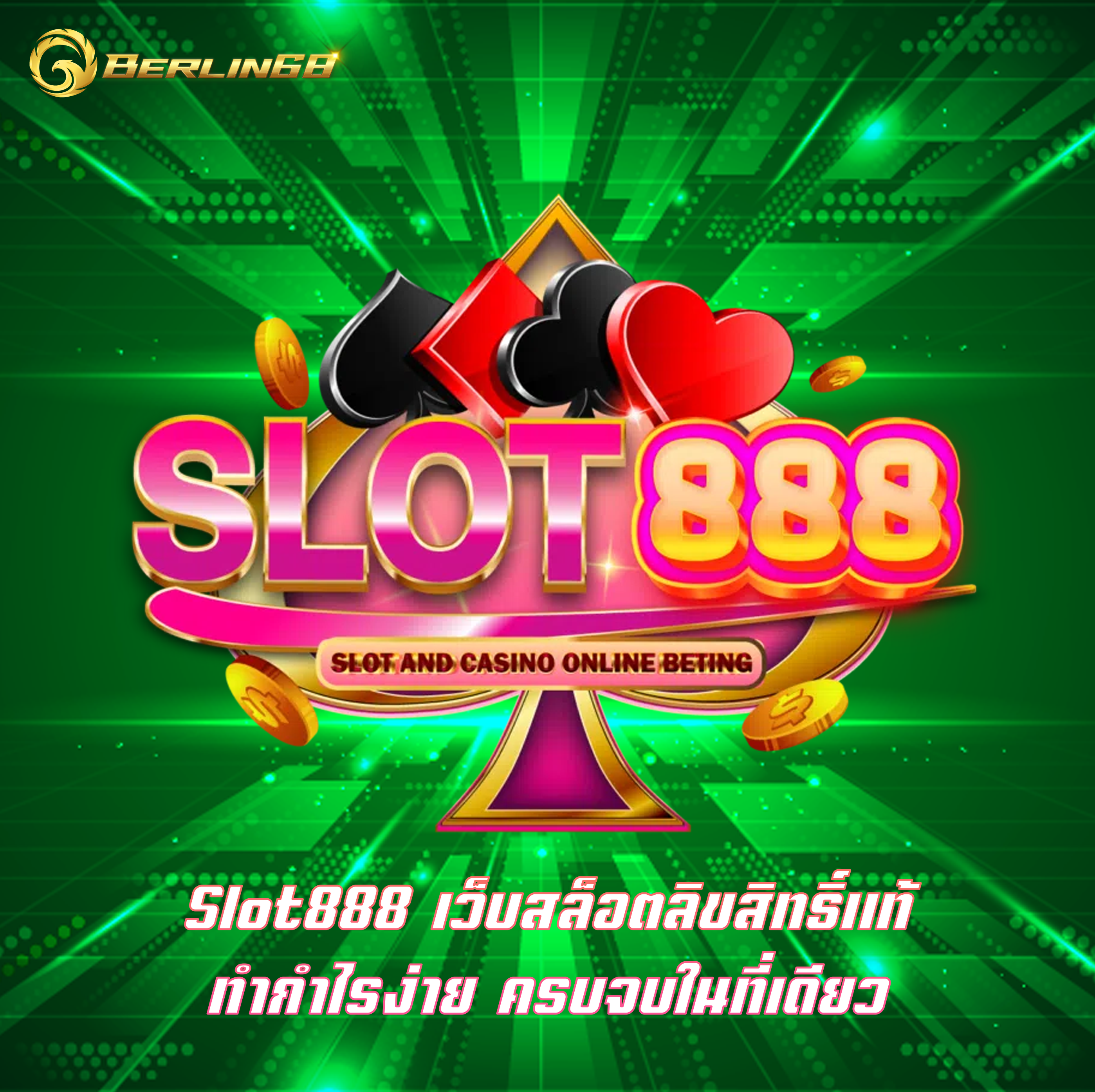 Slot888 เว็บสล็อตลิขสิทธิ์แท้ ทำกำไรง่าย ครบจบในที่เดียว