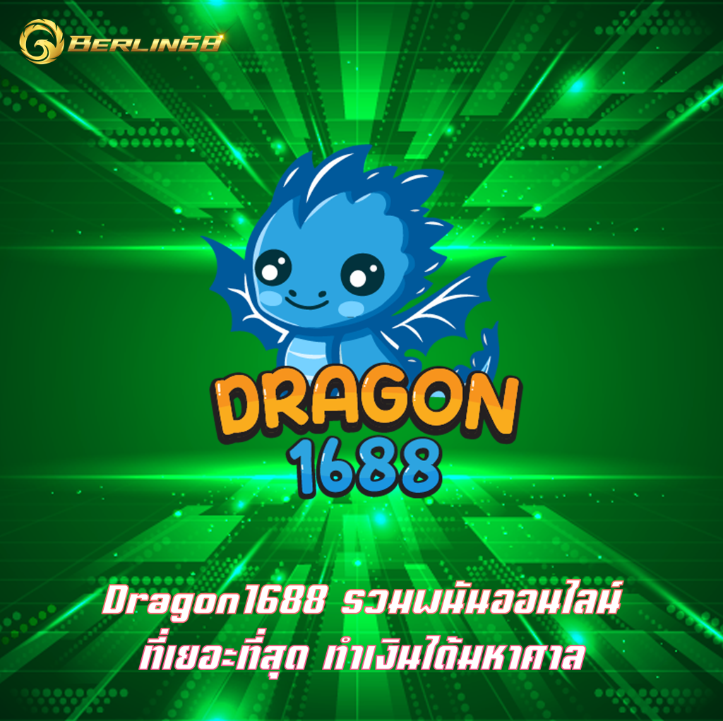 Dragon1688