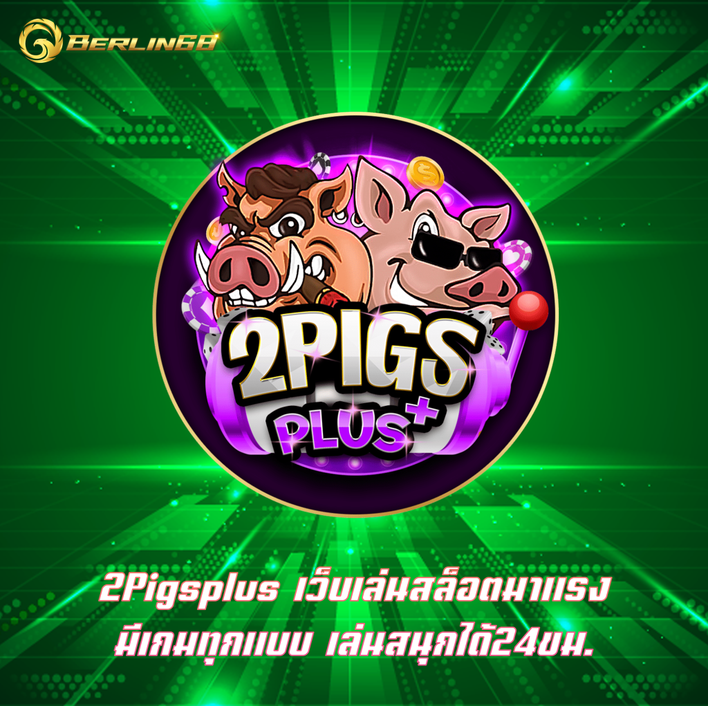 2Pigsplus