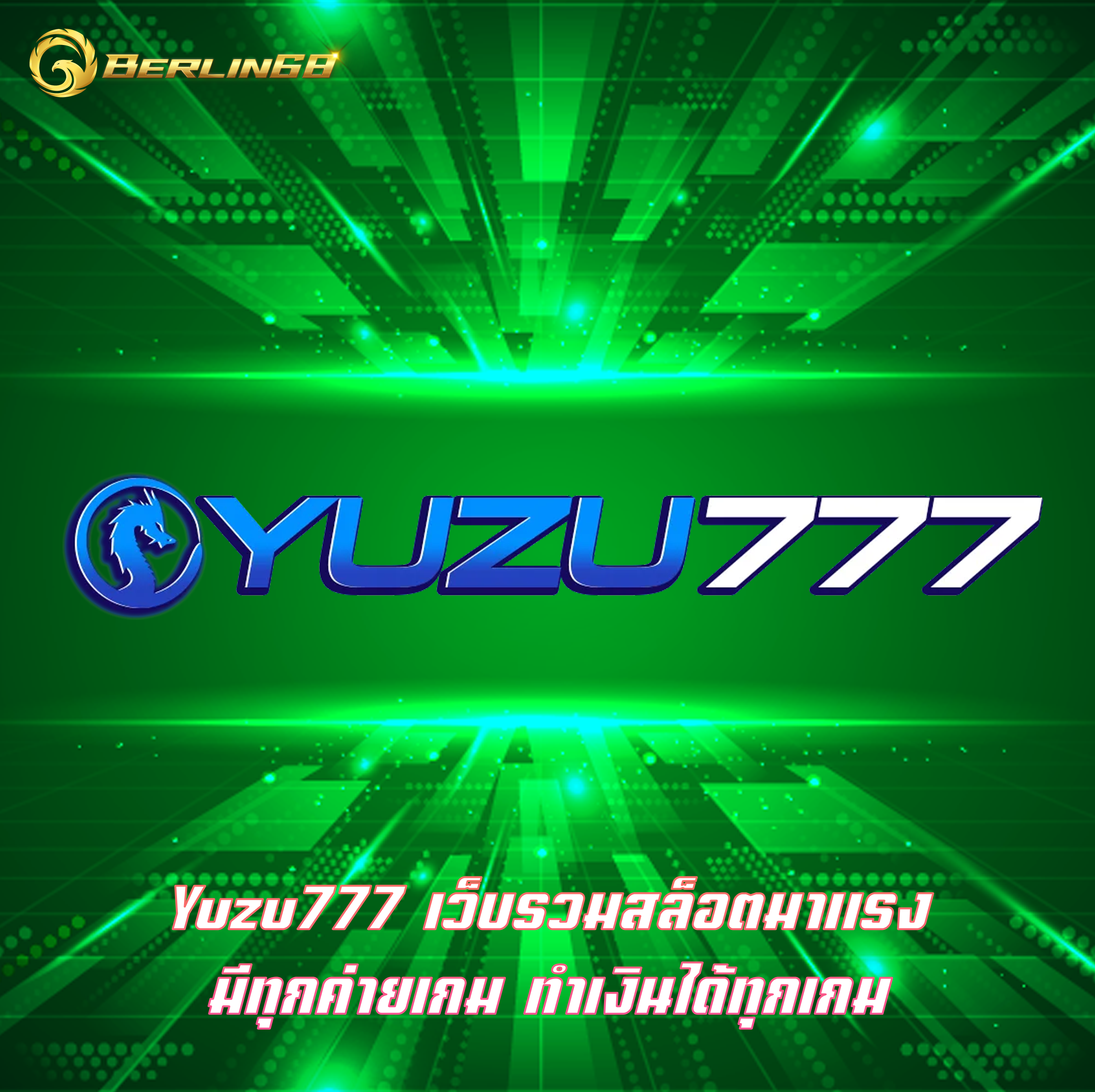 Yuzu777 เว็บรวมสล็อตมาแรง มีทุกค่ายเกม ทำเงินได้ทุกเกม